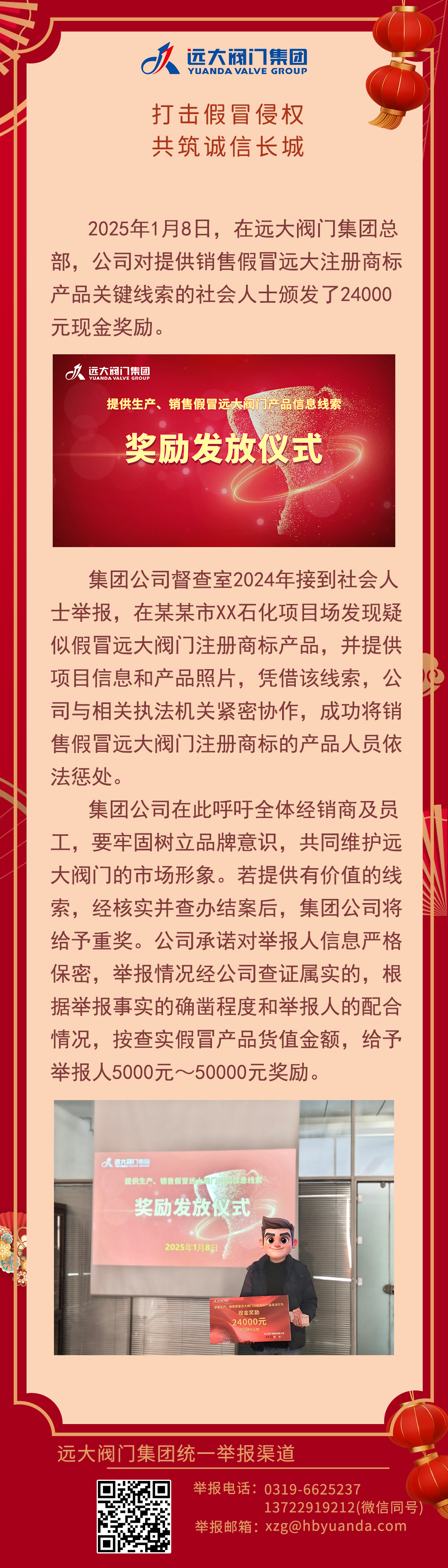 打擊假冒侵權(quán)，共筑誠(chéng)信長(zhǎng)城